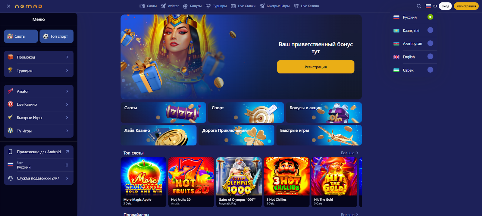 Казино Номад – Слоты и игры